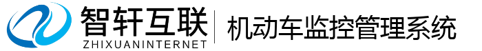 机动车监控管理系统